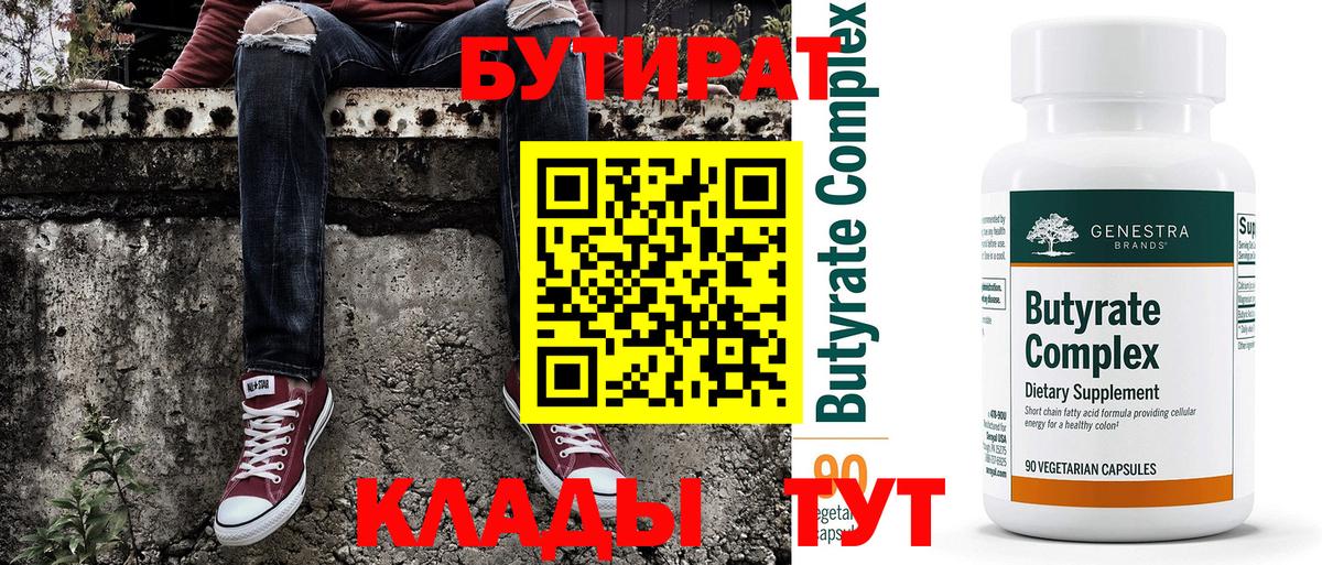 Бутират 1.4BDO Тюмень