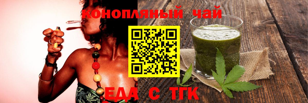Тюмень  Еда ТГК конопля  Вход с VPN 