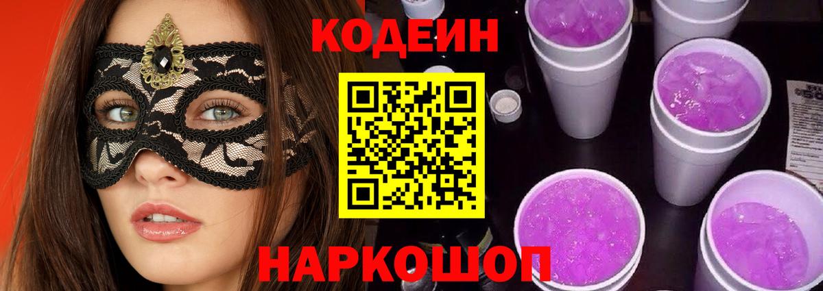 Кодеиновый сироп Lean напиток Lean (лин)  Вход с VPN  Тюмень 