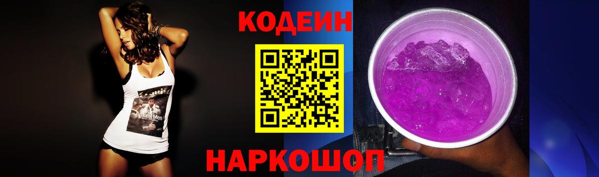 Codein напиток Lean (лин) Тюмень