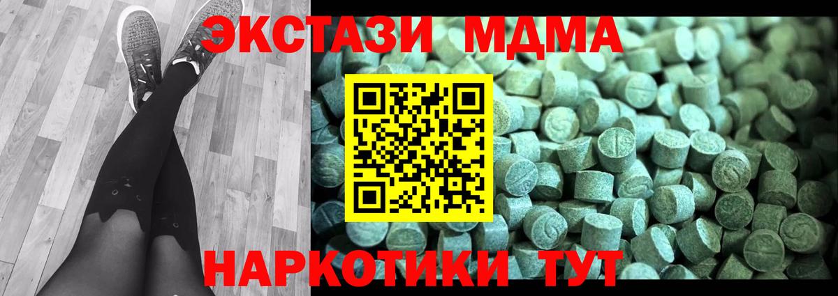 MDMA кристаллы  МДМА молли  Тюмень  MDMA  Вход с VPN 